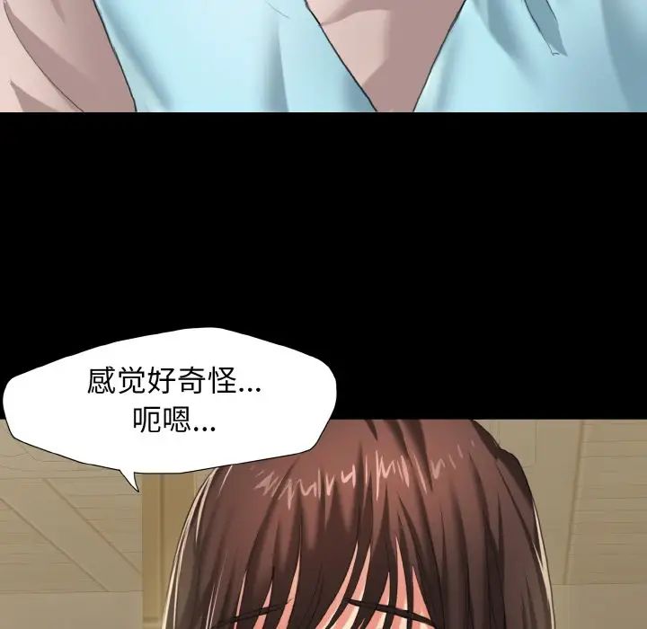 了不起的她，第5話，第 44 页