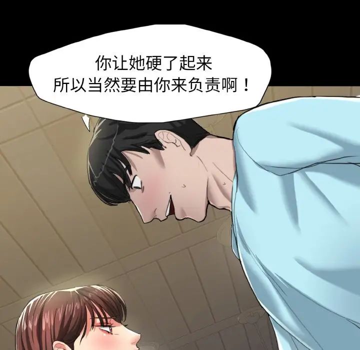 了不起的她，第5話，第 65 页