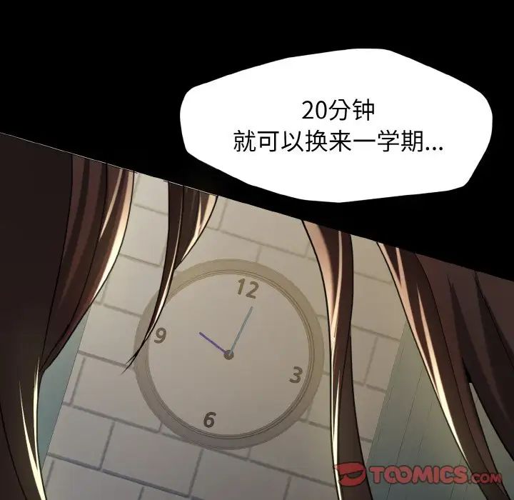 了不起的她，第5話，第 15 页