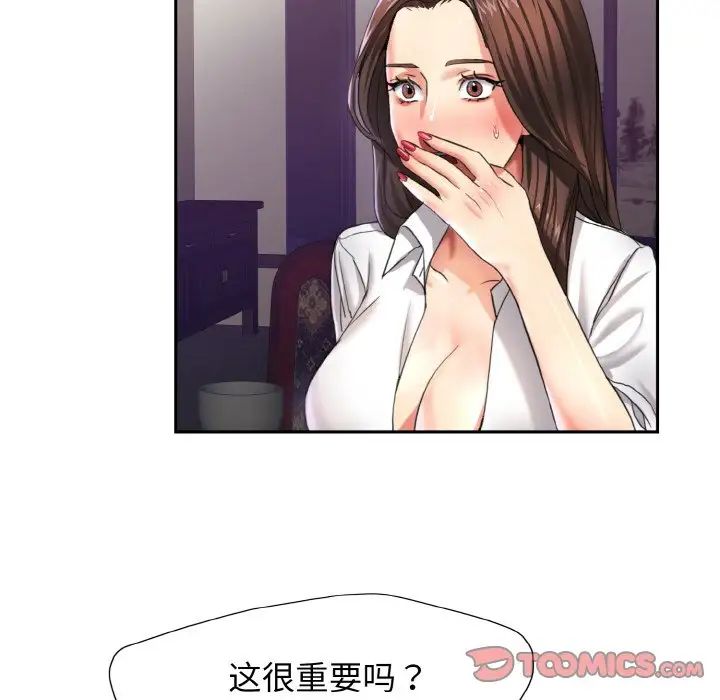 了不起的她，第6話，第 34 页
