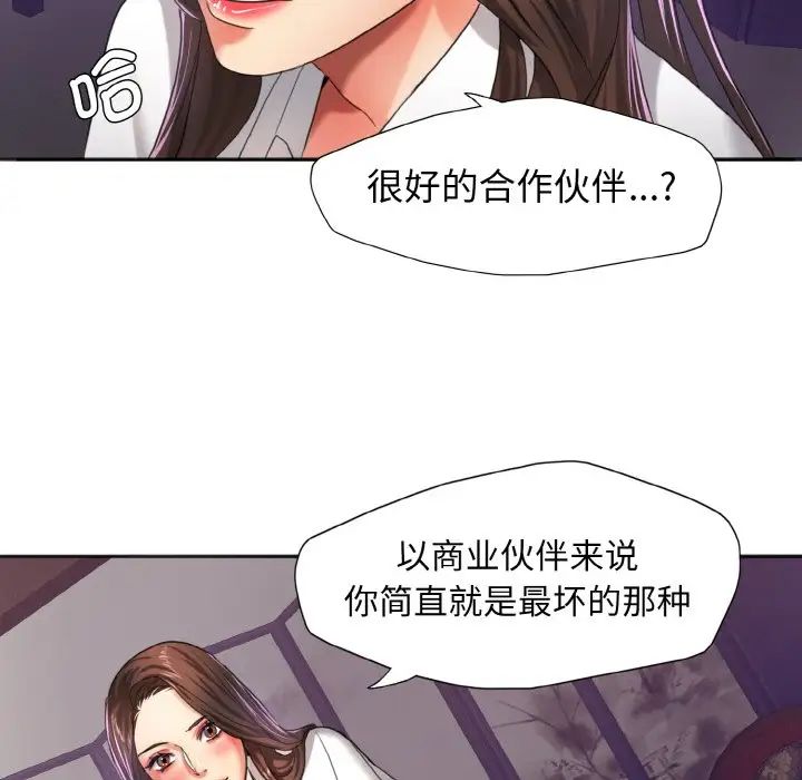 了不起的她，第6話，第 44 页