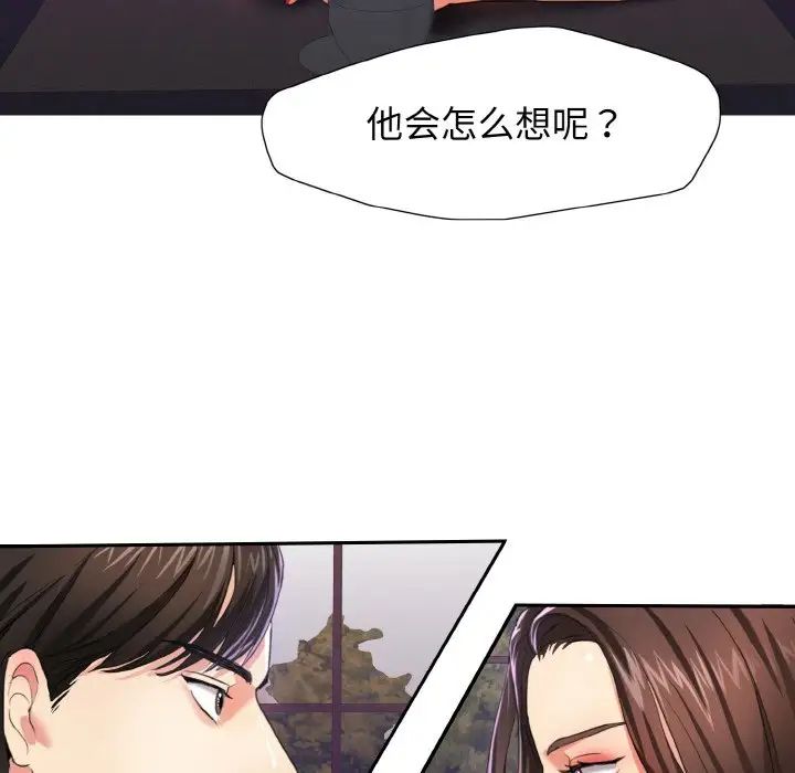 了不起的她，第6話，第 40 页