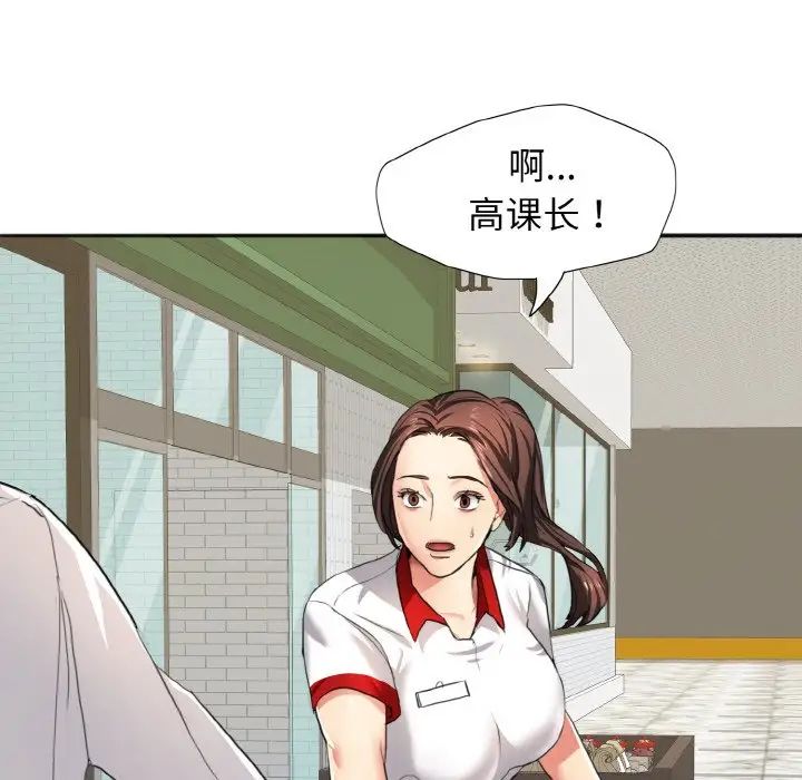 了不起的她，第6話，第 69 页