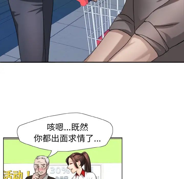 了不起的她，第6話，第 84 页