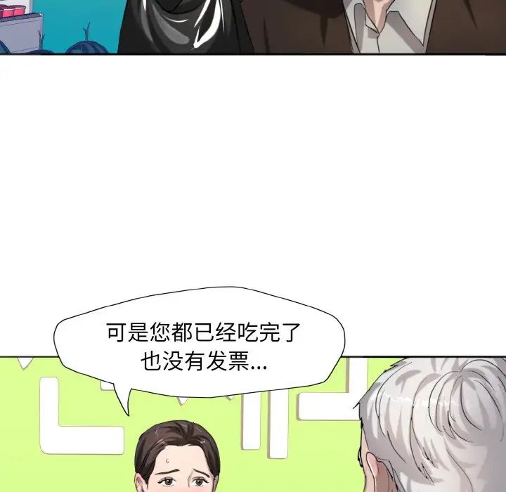 了不起的她，第6話，第 77 页