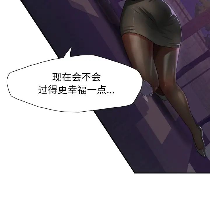 了不起的她，第6話，第 52 页