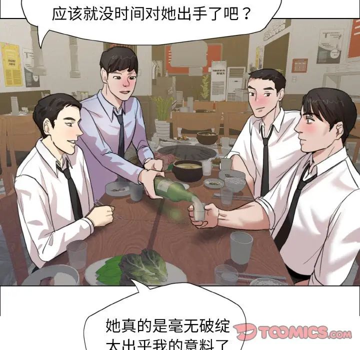 了不起的她，第7話，第 123 页
