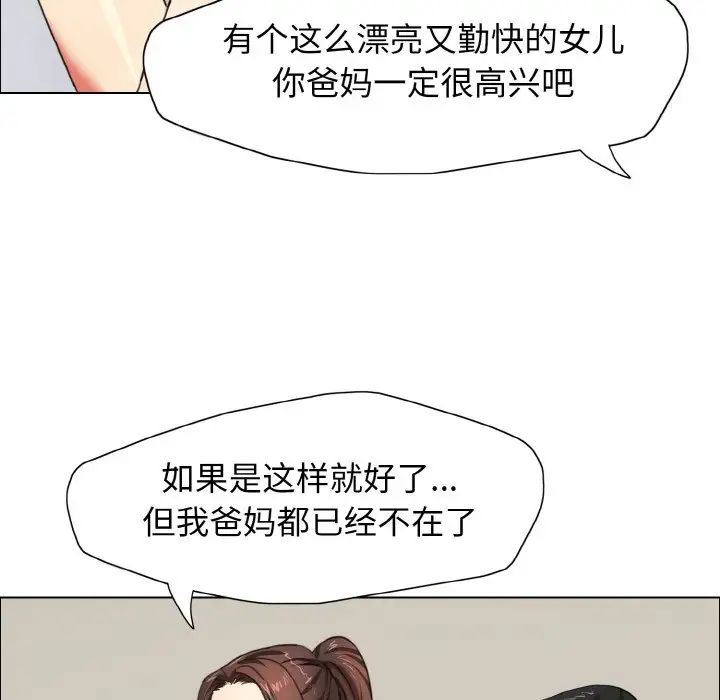 了不起的她，第7話，第 11 页