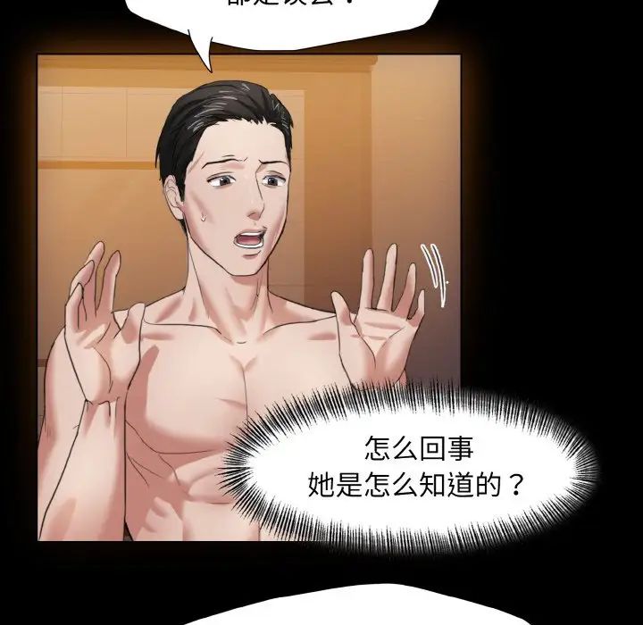 了不起的她，第8話，第 97 页