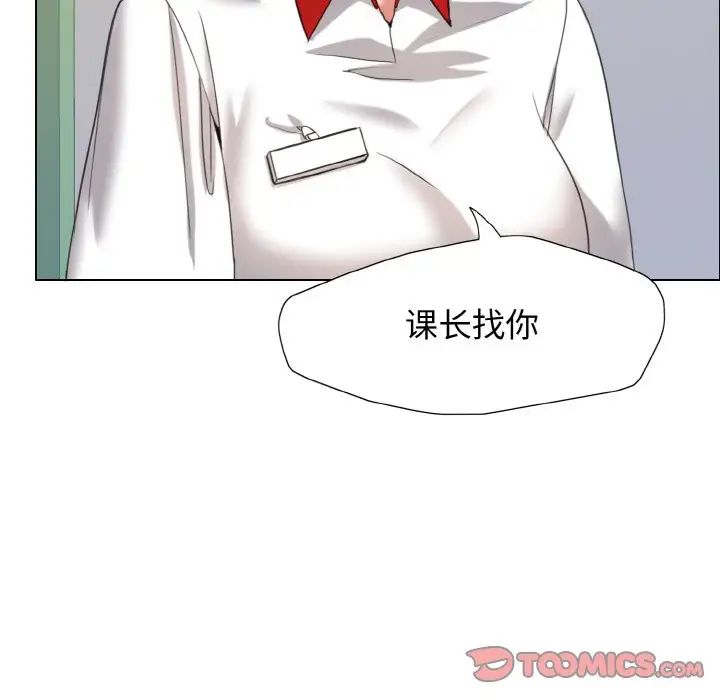 了不起的她，第8話，第 21 页