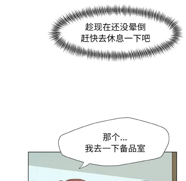 了不起的她，第8話，第 52 页