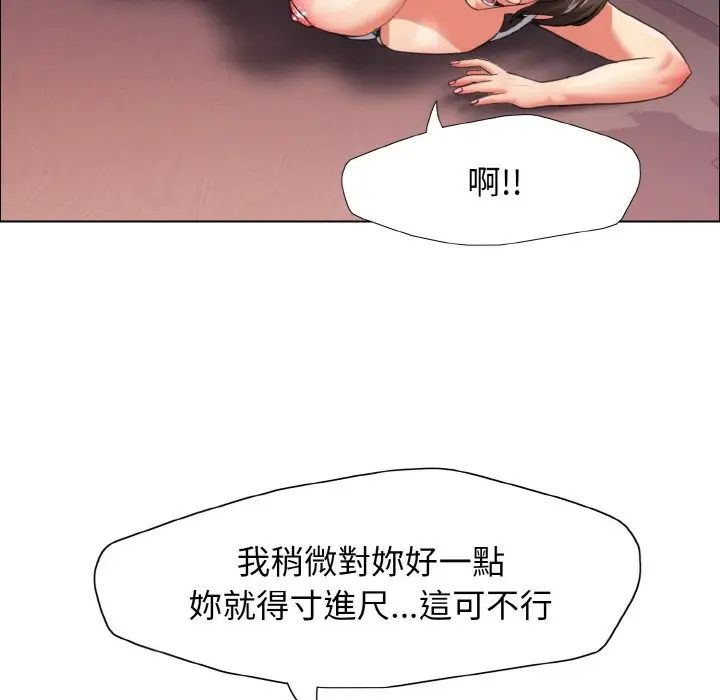 了不起的她，第9話，第 77 页