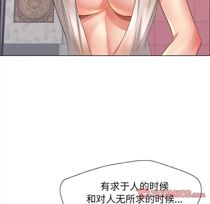 了不起的她，第10話，第 69 页