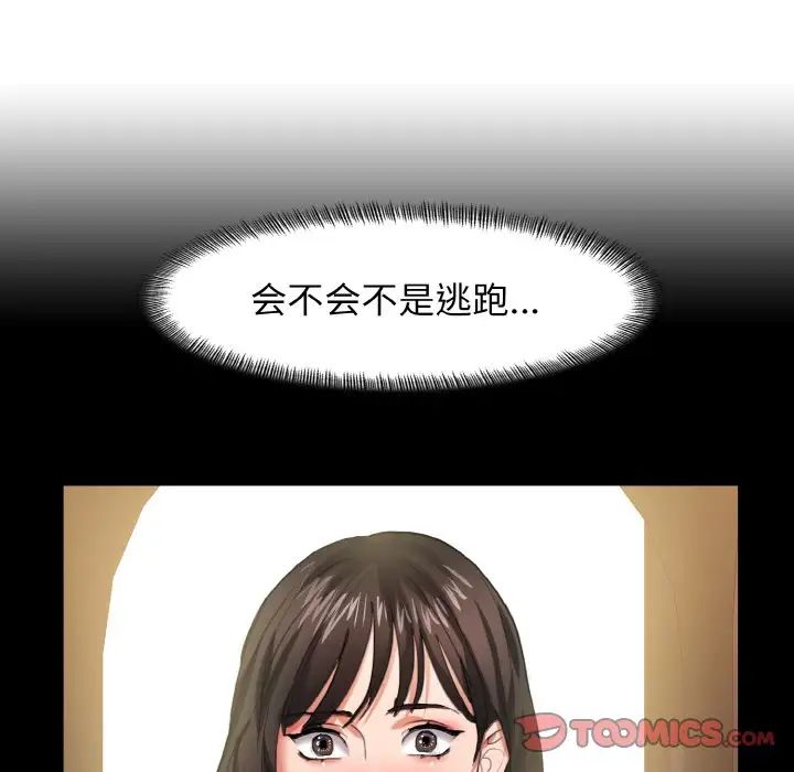 了不起的她，第10話，第 12 页