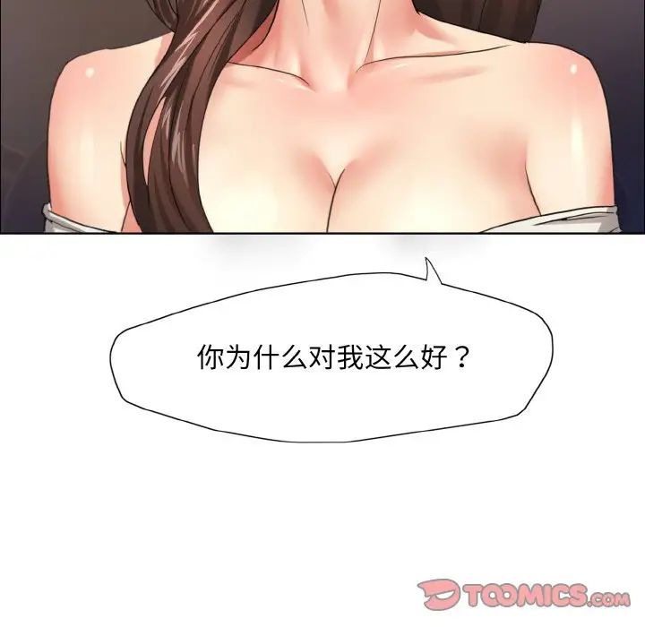 了不起的她，第10話，第 132 页