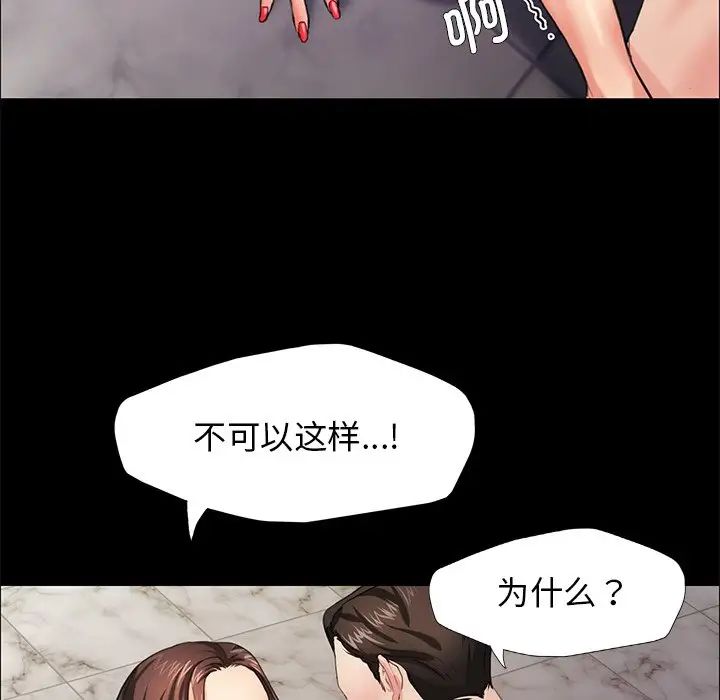 了不起的她，第11話，第 95 页