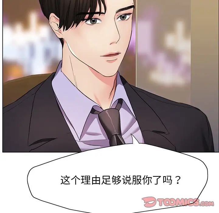 了不起的她，第11話，第 21 页