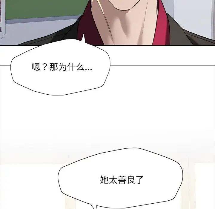 了不起的她，第12話，第 12 页