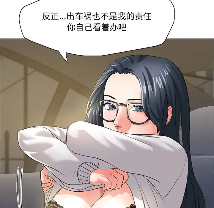 了不起的她，第12話，第 52 页