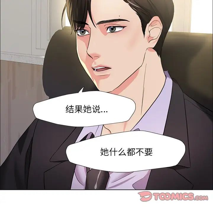 了不起的她，第12話，第 15 页