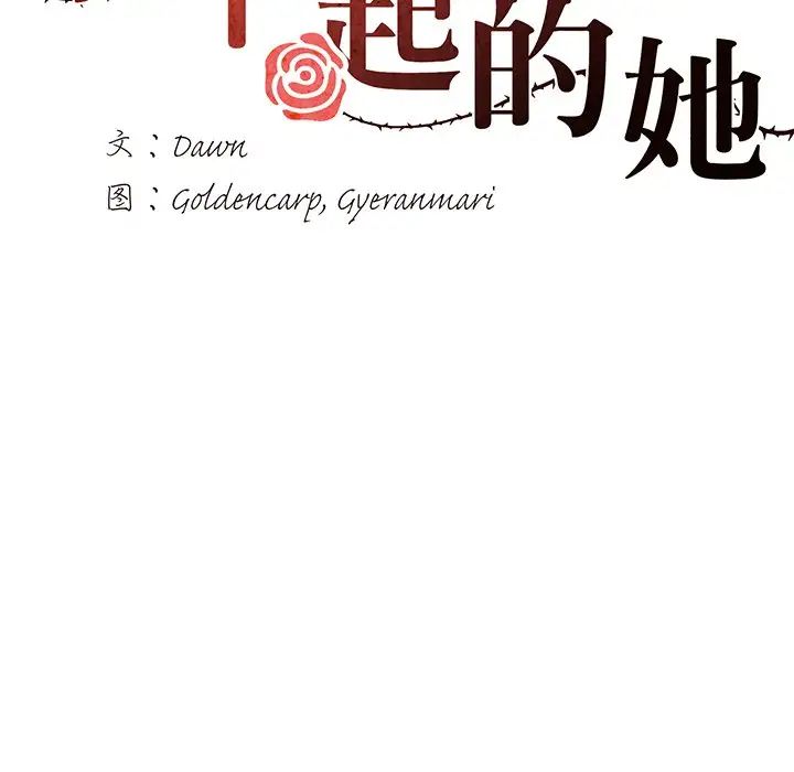 了不起的她，第13話，第 34 页