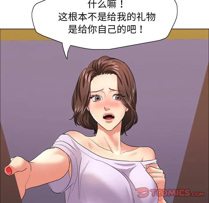 了不起的她，第13話，第 69 页