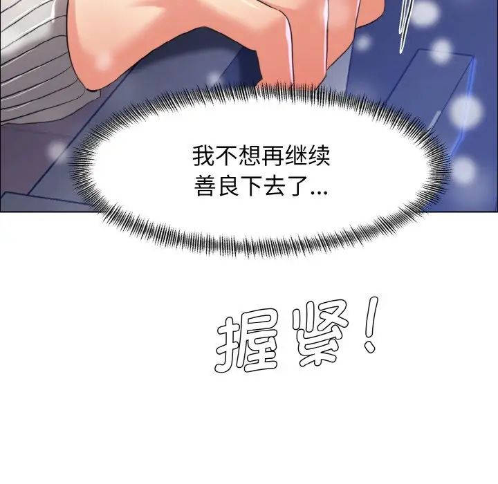 了不起的她，第14話，第 106 页