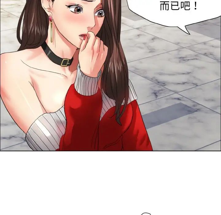 了不起的她，第14話，第 11 页