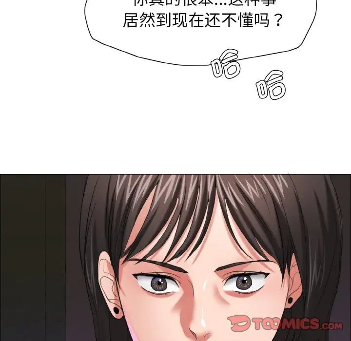 了不起的她，第14話，第 69 页