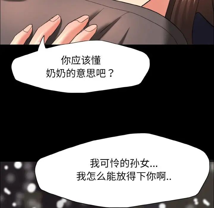 了不起的她，第14話，第 97 页