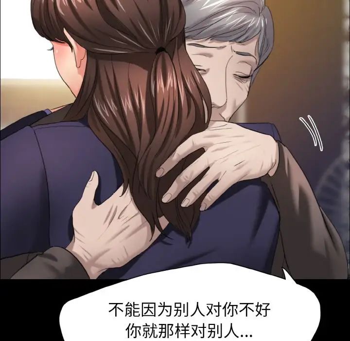 了不起的她，第14話，第 95 页
