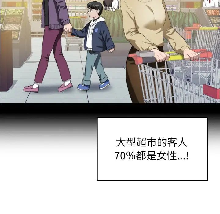 了不起的她，第14話，第 8 页