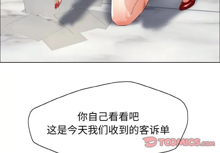 了不起的她，第14話，第 3 页