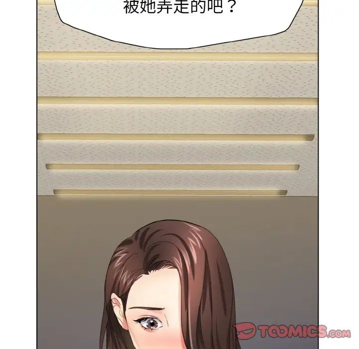 了不起的她，第14話，第 15 页