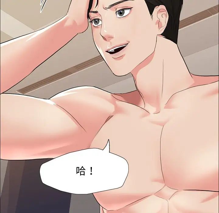 了不起的她，第15話，第 106 页