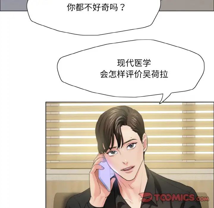 了不起的她，第17話，第 69 页
