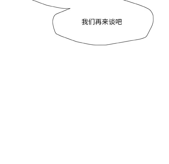 了不起的她，第17話，第 8 页