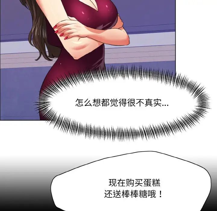 了不起的她，第17話，第 77 页