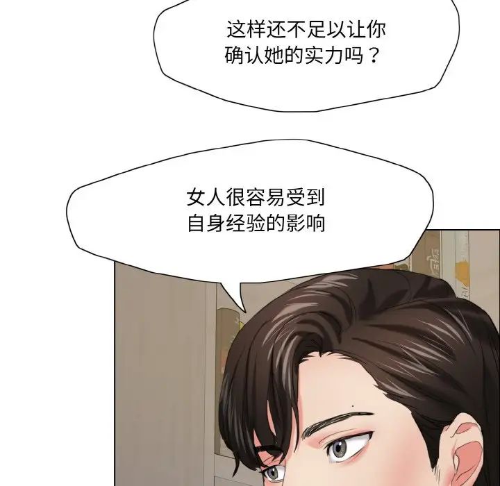 了不起的她，第17話，第 64 页