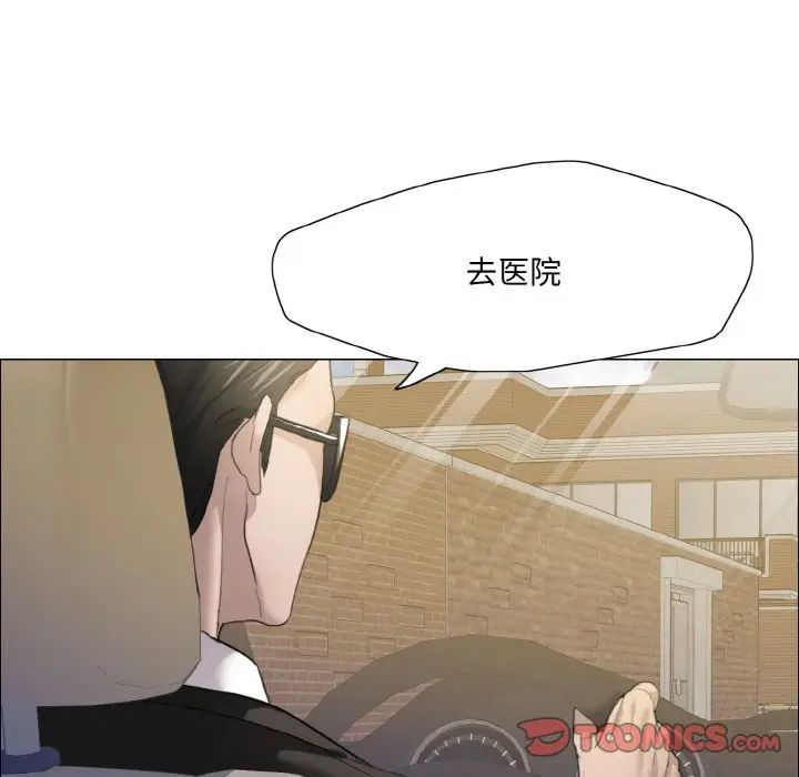 了不起的她，第17話，第 15 页