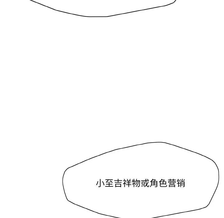 了不起的她，第18話，第 34 页