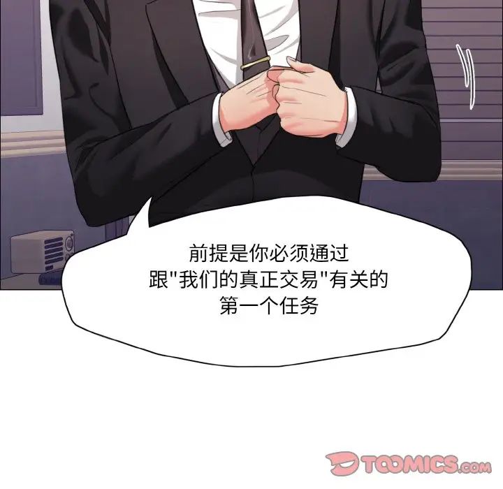 了不起的她，第18話，第 123 页