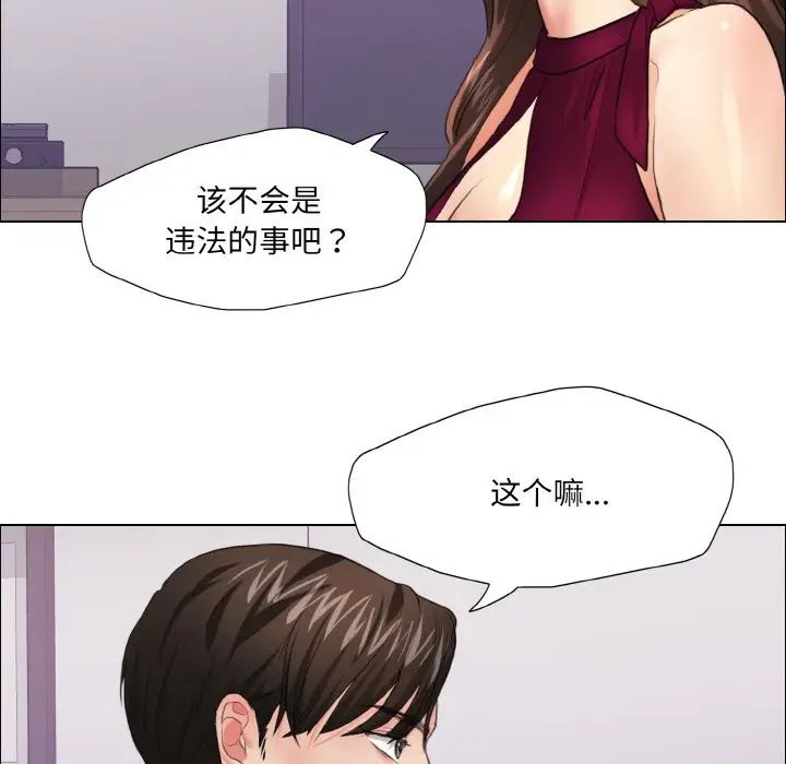 了不起的她，第18話，第 11 页