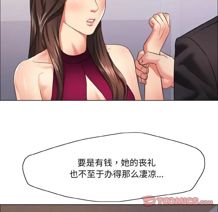 了不起的她，第18話，第 69 页