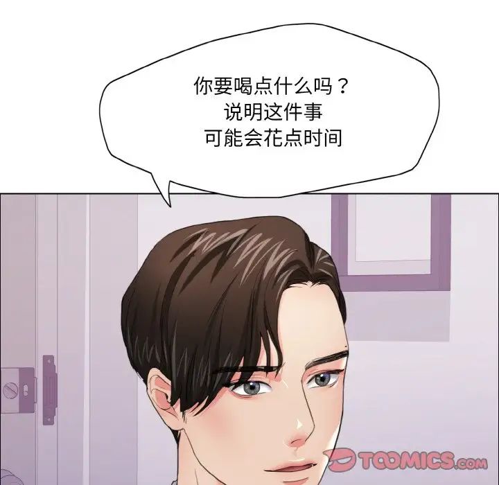 了不起的她，第18話，第 21 页