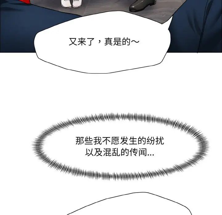 了不起的她，第18話，第 77 页
