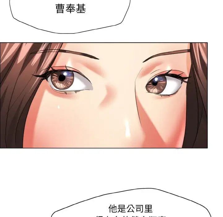 了不起的她，第19話，第 21 页