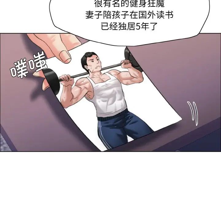 了不起的她，第19話，第 22 页