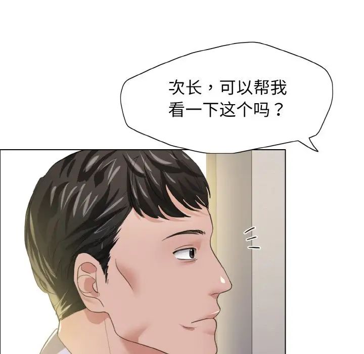 了不起的她，第20話，第 5 页