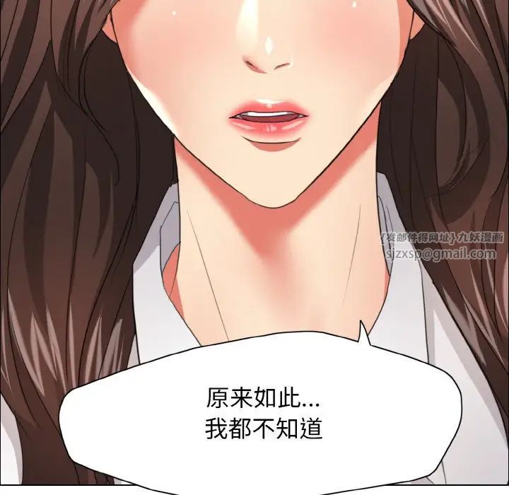 了不起的她，第20話，第 84 页